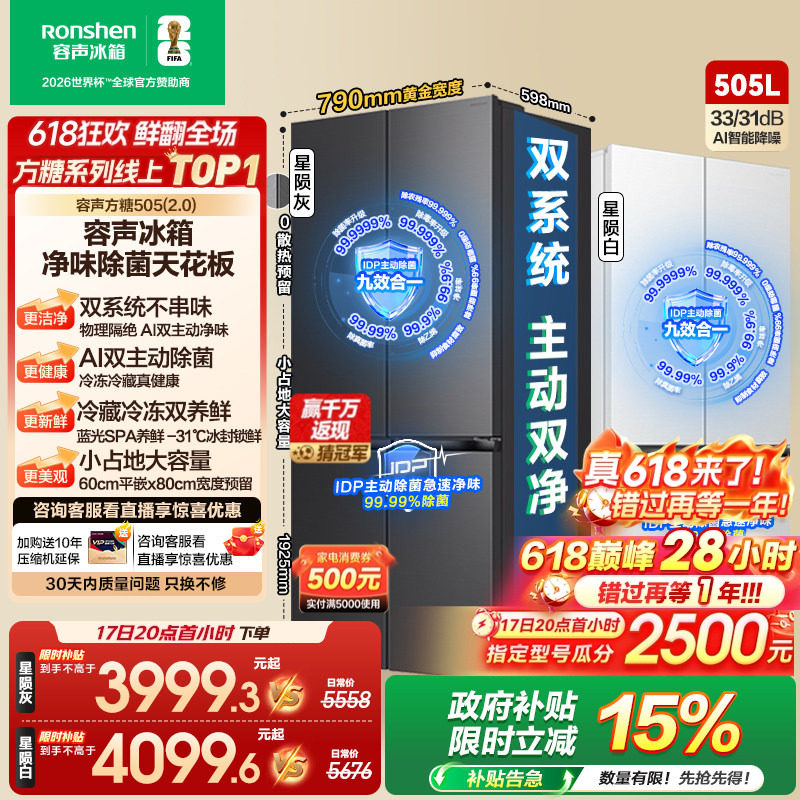 新品 容声方糖505L(2.0)双净双系统十字双开四门零嵌入式家用冰箱