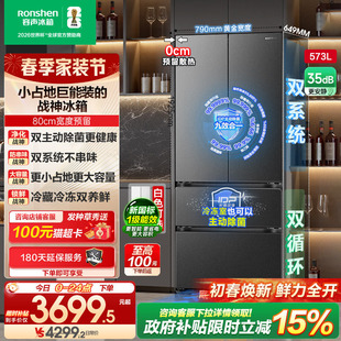 容声战神573L双系统超薄嵌入式 双开四门换新补贴 冰箱家用无霜法式
