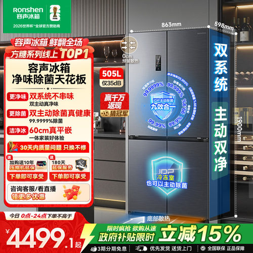 容声方糖|505双系统嵌入主动除菌