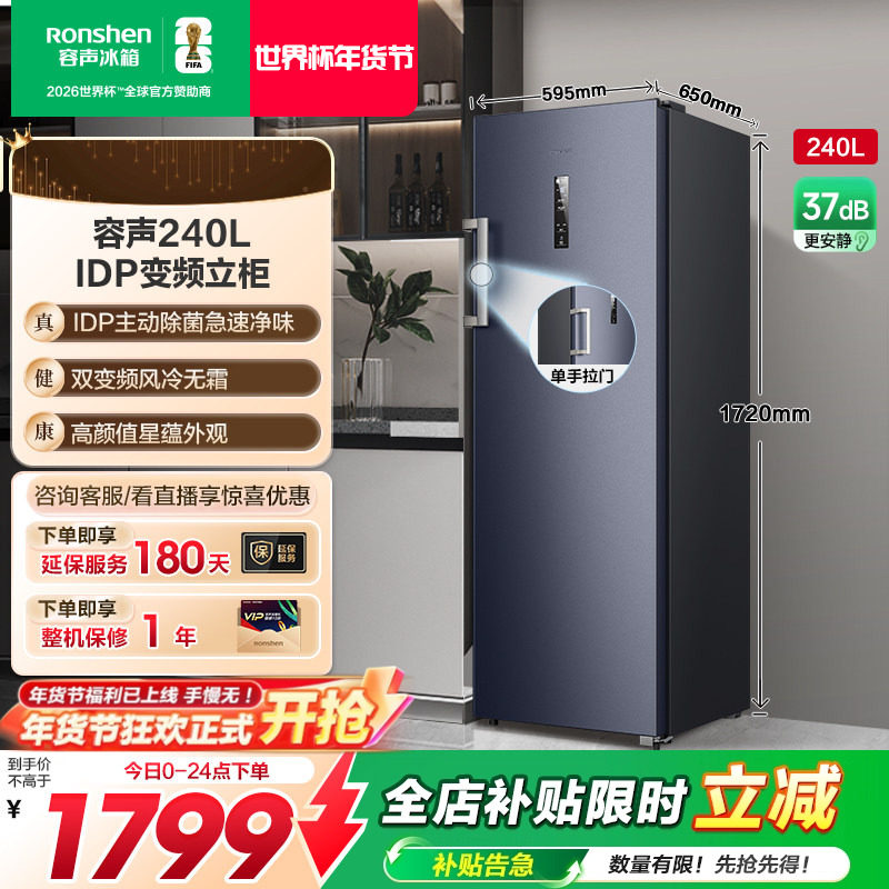 容声240L家用抽屉冰柜立式冷柜保鲜冷冻母乳除菌冰箱囤货一级节能