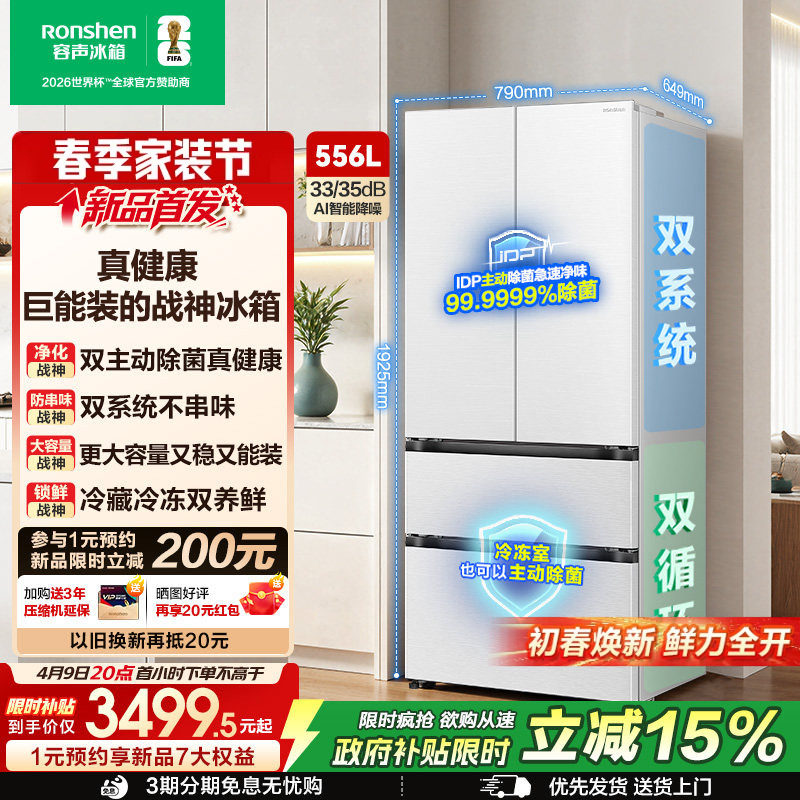 容声526进阶款 战神556L双系统法式多门超薄大容量家用新一级冰箱