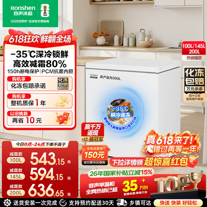 容声100/145/200L小冰柜家用商用冷柜小型冷冻柜冷藏一级官方冰箱
