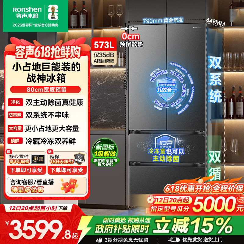 容声战神573L双系统超薄嵌入式冰箱家用无霜法式双开四门换新补贴