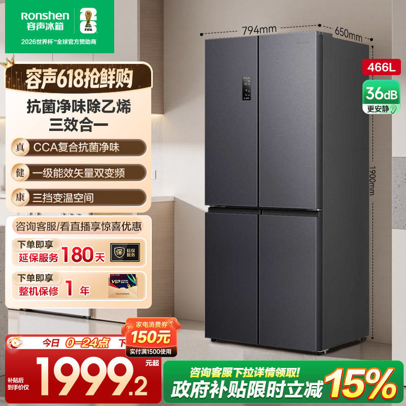 容声466L十字对开双开四门大容量家用一级电冰箱风冷超薄换新补贴