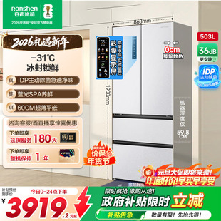容声503proIDP净味法式 家用白色冰箱以旧换新补贴 四门多门嵌入式