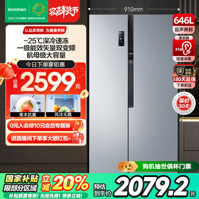 容声646L双开门冰箱大容量对开门家用一级能效变频风冷无霜电冰箱
