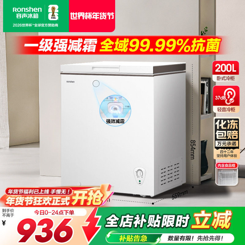 容声200L小冰柜家用小型冷柜冷冻节能单温减霜囤货冷柜一级能效