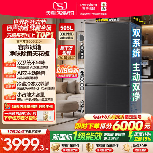 容声方糖505L(2.0)双系统嵌入