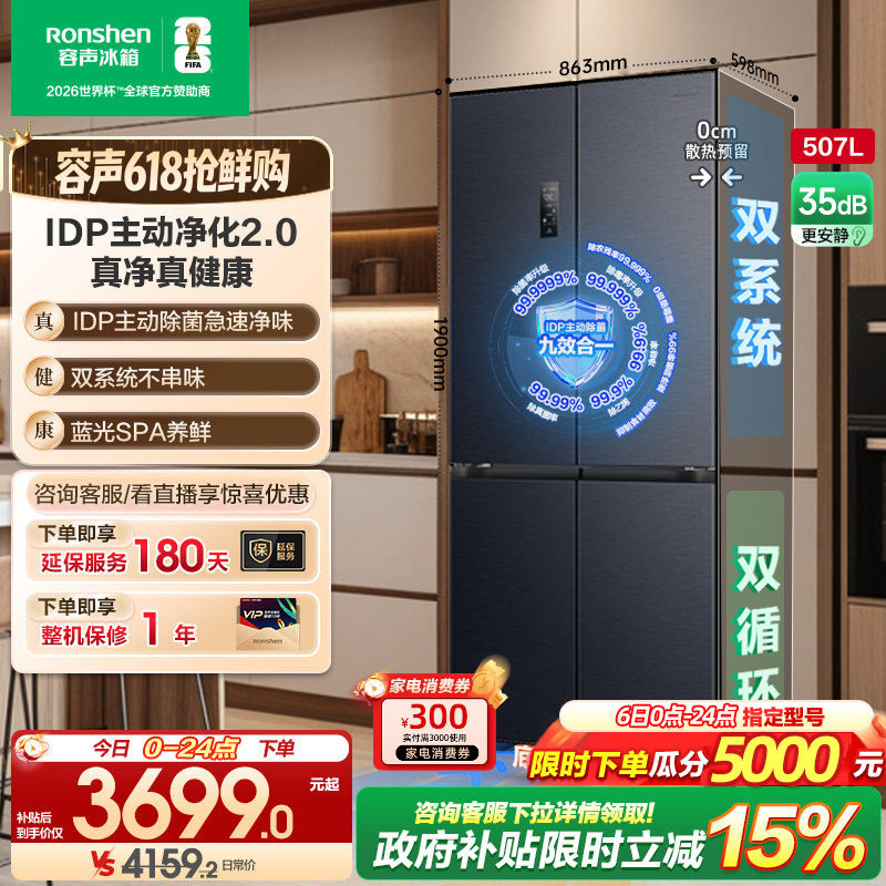 容声507L双系统十字四开门主动除菌一级能效变频超薄嵌入家用冰箱