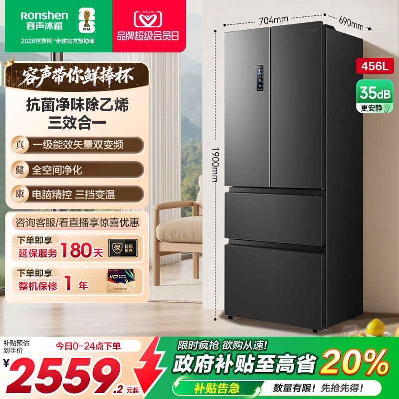 容声456L法式大容量一级变频冰箱