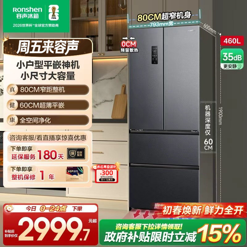 容声460L法式双开四门多门零嵌入式超薄电冰箱冰箱小户型风冷无霜