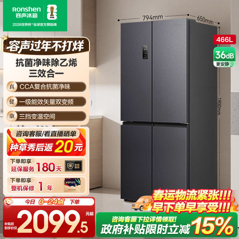 容声466L十字对开双开四门大容量家用一级电冰箱风冷超薄换新补贴