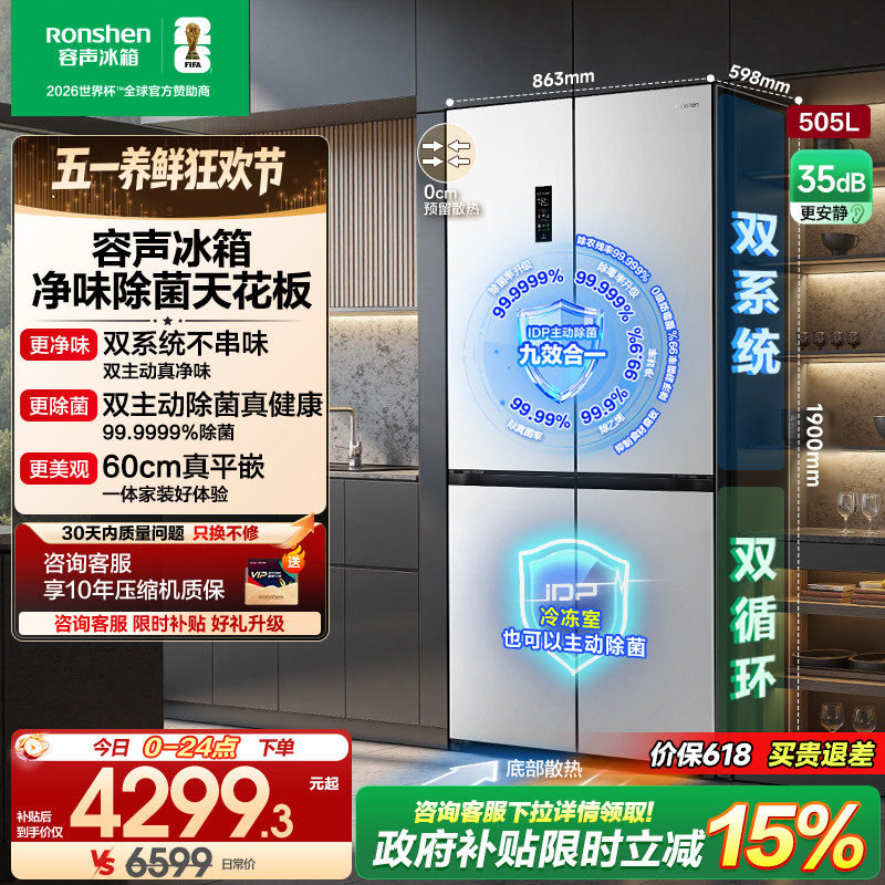 容声方糖505L主动双净双系统十字四开门家用超薄嵌入式电冰箱白色