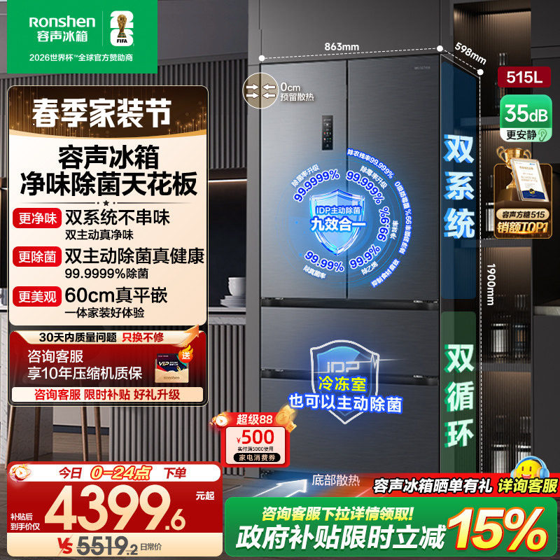 容声方糖515L主动双净双系统法式多门家用一级变频超薄嵌入式冰箱