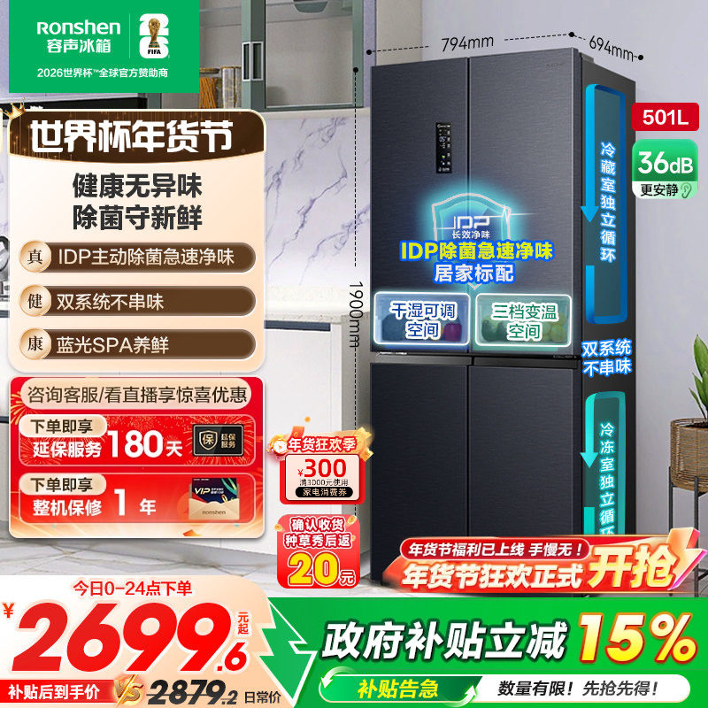 容声501pro IDP净味十字对开双开四门冰箱家用双系统以旧换新补贴