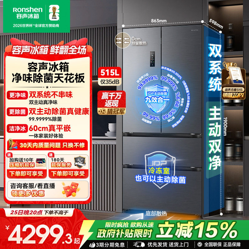 容声方糖515L双净双系统法式对开多门家用一级变频超薄嵌入式冰箱