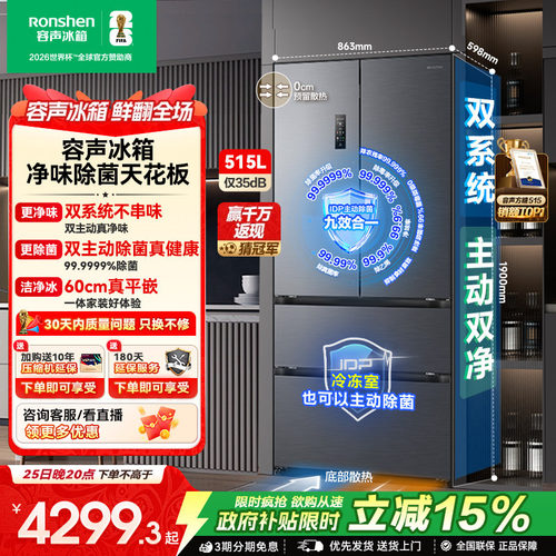 容声方糖|515L/516L嵌入主动除菌