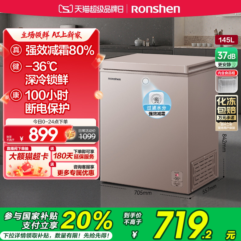 容声145L冰柜家用商用冷柜卧式小型冷藏冷冻一级能效电脑控温官方