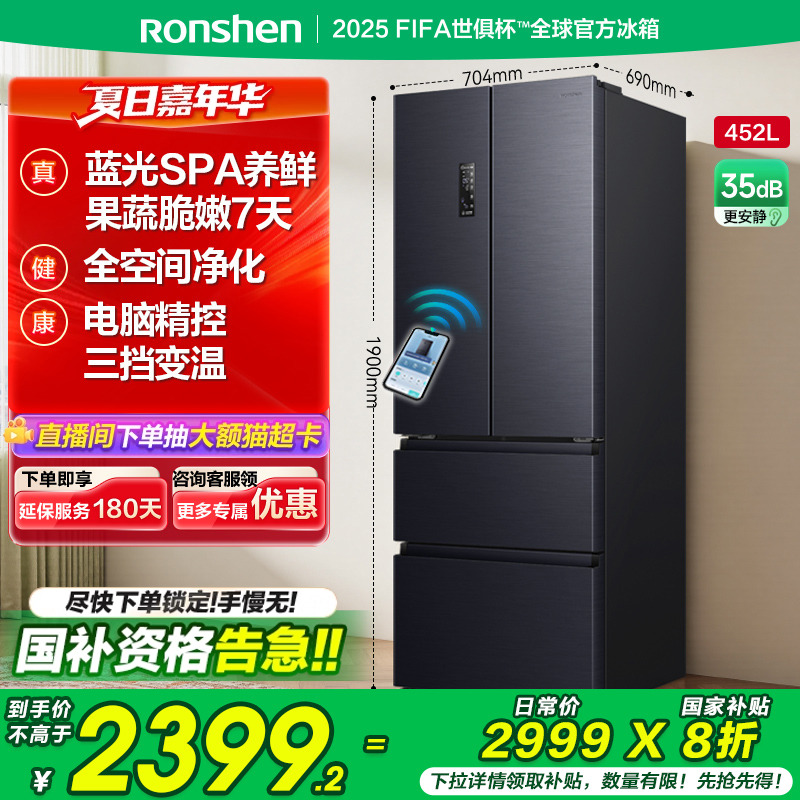 容声452L法式多门四门家用风冷一级能效嵌入式电冰箱以旧换新补贴
