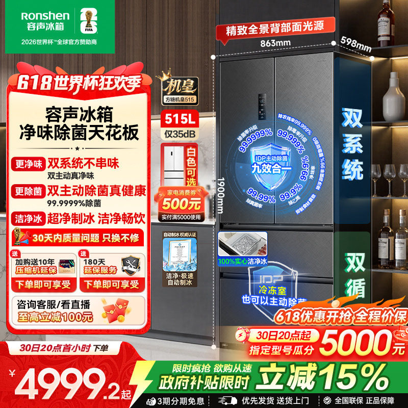 容声方糖机皇515L双净双系统自动制冰法式对开家用嵌入式冰箱无霜