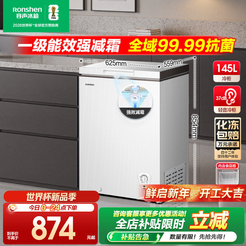 容声145L小冰柜家用小型冷柜全冷冻节能单温减霜冷藏断电保护一级