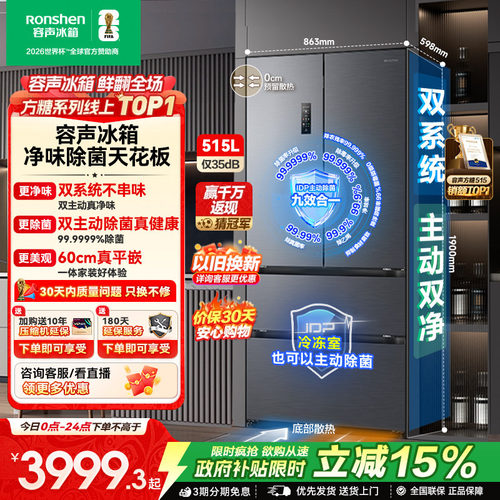 容声方糖|515双系统嵌入主动除菌