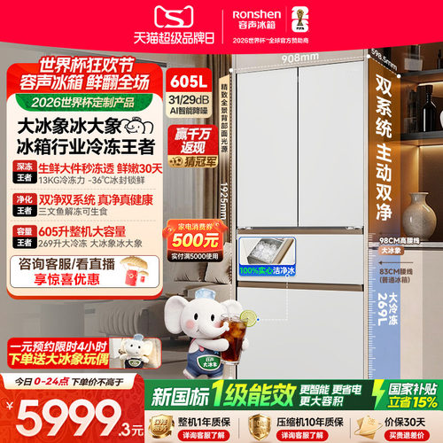 容声大冰象605冰箱行业冷冻王者