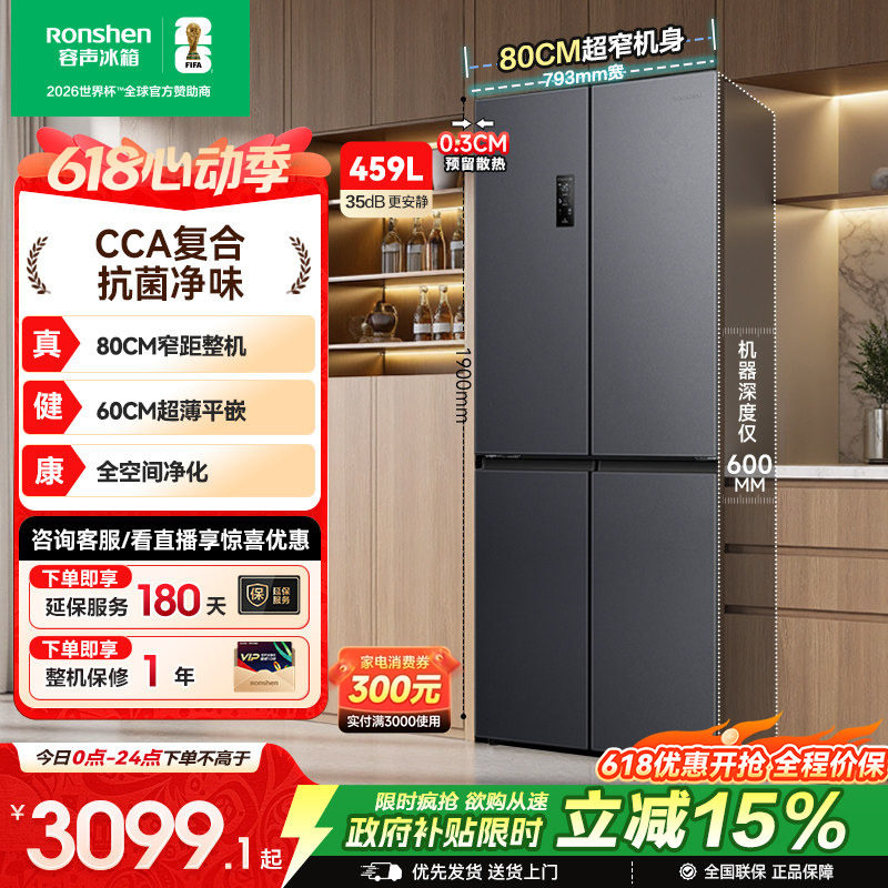 容声459L十字对开四门超薄嵌入冰箱家用一级能效风冷无霜换新补贴
