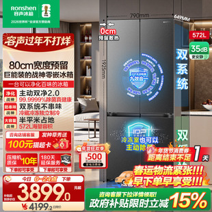 容声572L双净2.0嵌入式双系统冰箱家用十字对开四门一级政府补贴