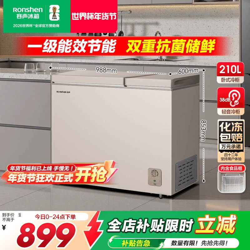 容声210L冰柜冷柜家用商用囤货双温卧式顶开冷冻冷藏一级节能官方