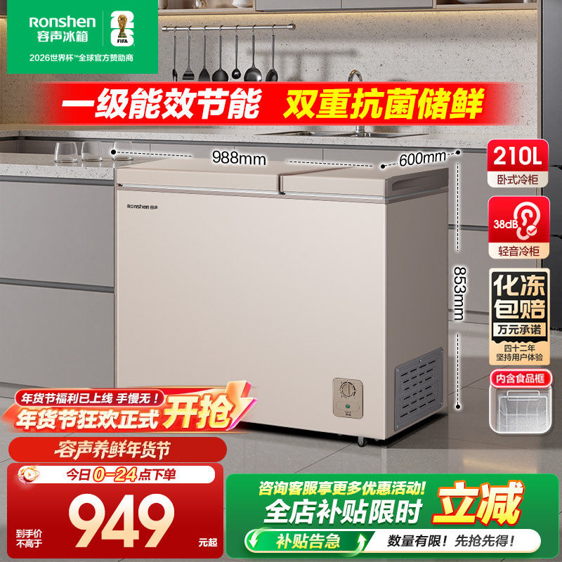 容声210L冰柜冷柜家用商用囤货双温卧式顶开冷冻冷藏一级节能官方