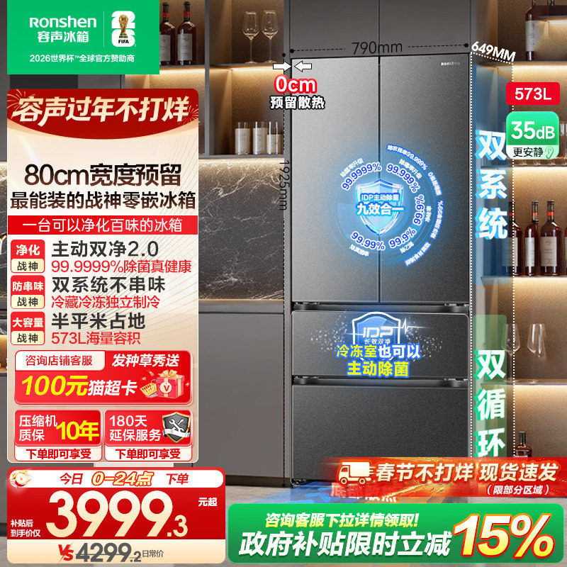 容声573L双净2.0嵌入式双系统冰箱家用法式双开四门一级政府补贴