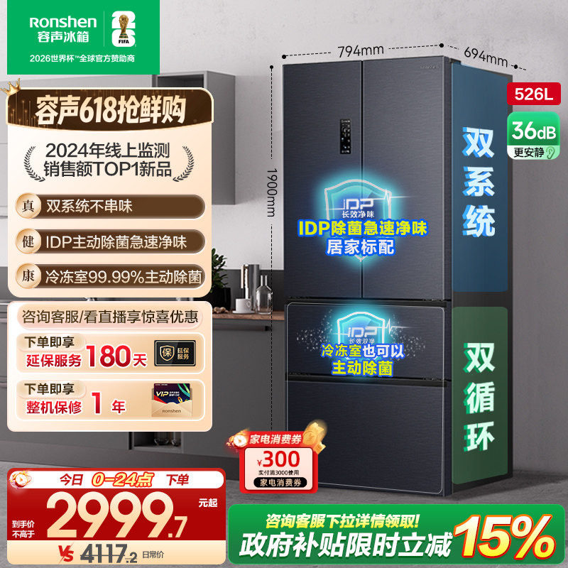 容声526L双净双系统法式双开多门一级嵌入式家用冰箱以旧换新补贴