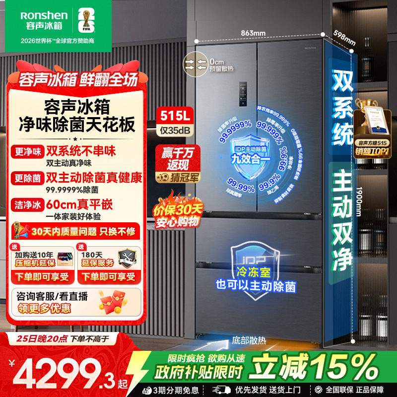 容声方糖515L双净双系统法式对开多门家用一级变频超薄嵌入式冰箱