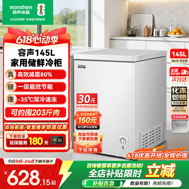 【新品】容声145L小冰柜家用商用冷柜小型卧式冷冻柜冷藏一级冰箱