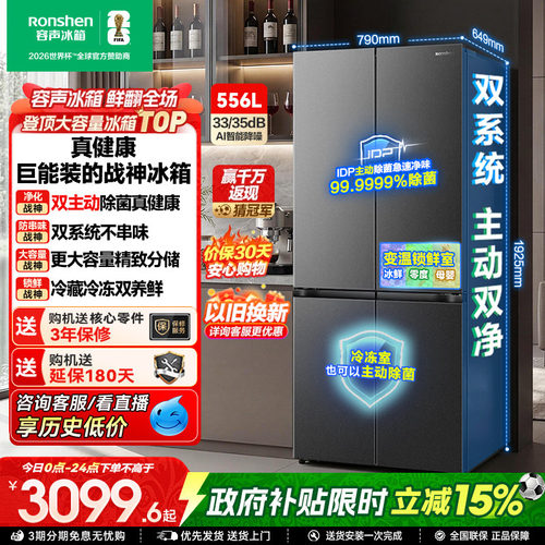 战神冰箱|容声556双系统主动除菌