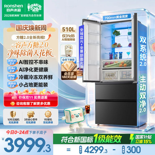 容声方糖2.0510L法式全域蓝光