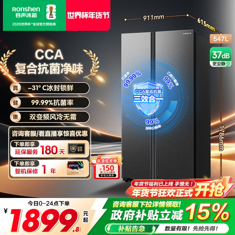 容声547L大容量对开双开门家用一级能效超薄风冷无霜冰箱换新补贴