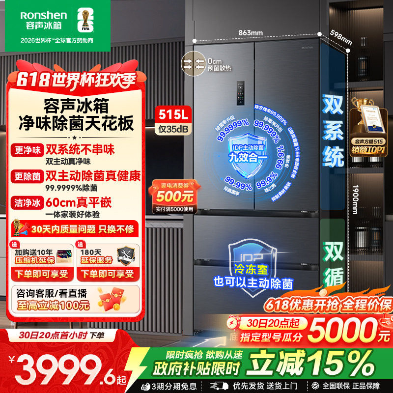 容声方糖515L主动双净双系统法式多门家用一级变频超薄嵌入式冰箱