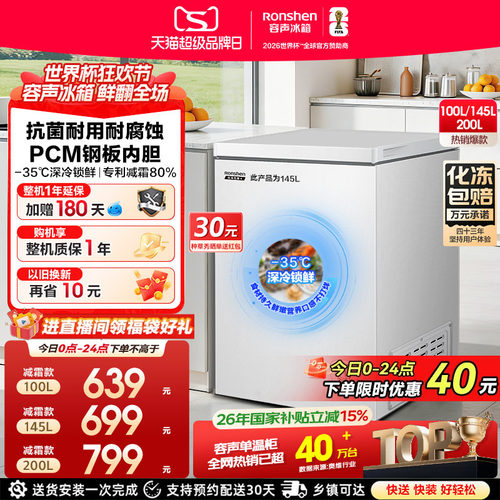 容声100/145/200L小冰柜节能家用