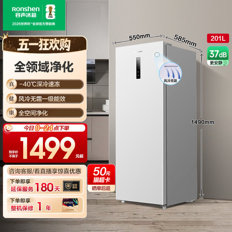 容声201升立式冷柜无霜家用抽屉式白色冰柜冷冻单开门小冰箱