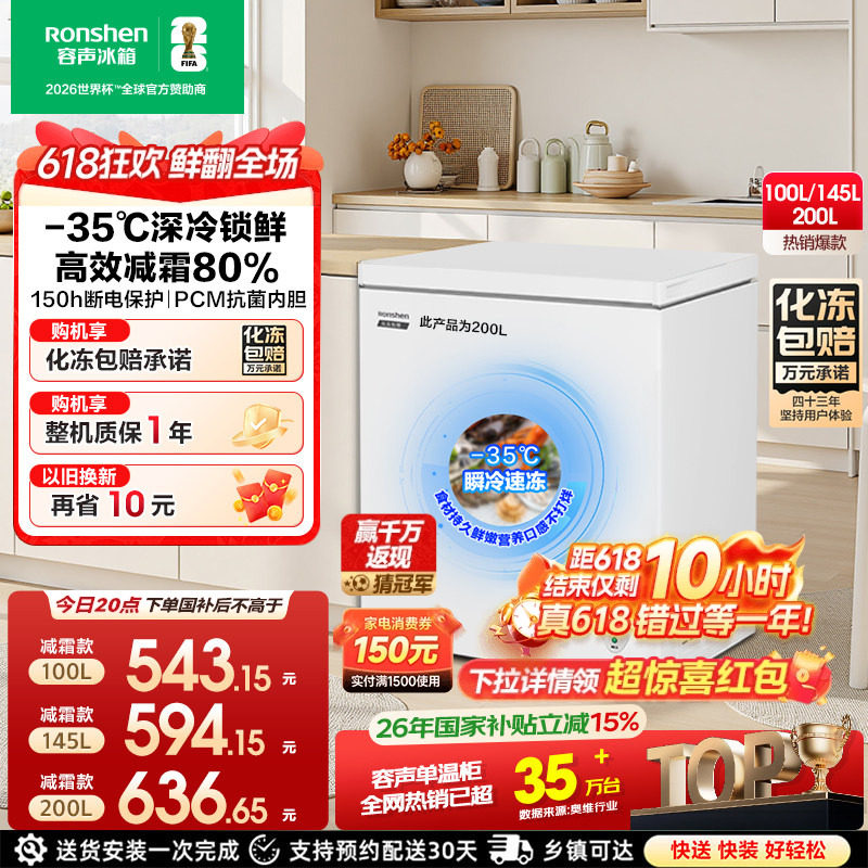容声100/145/200L小冰柜家用商用冷柜小型冷冻柜冷藏一级官方冰箱