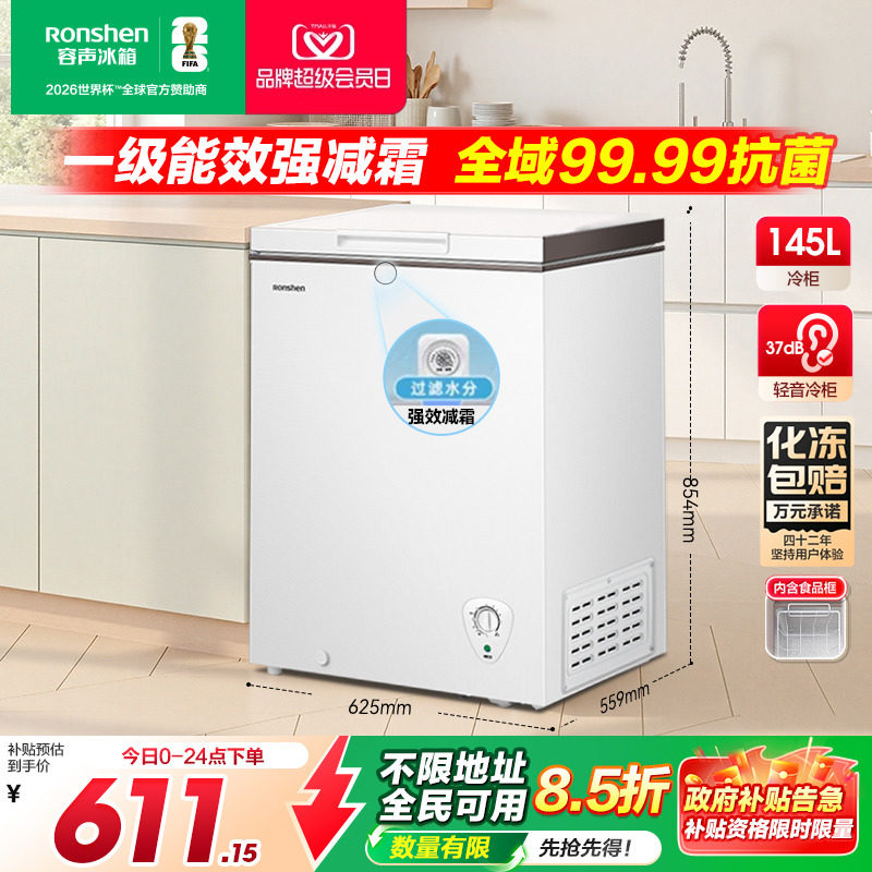 容声145L小冰柜家用小型冷柜全冷冻节能单温减霜冷藏断电保护一级