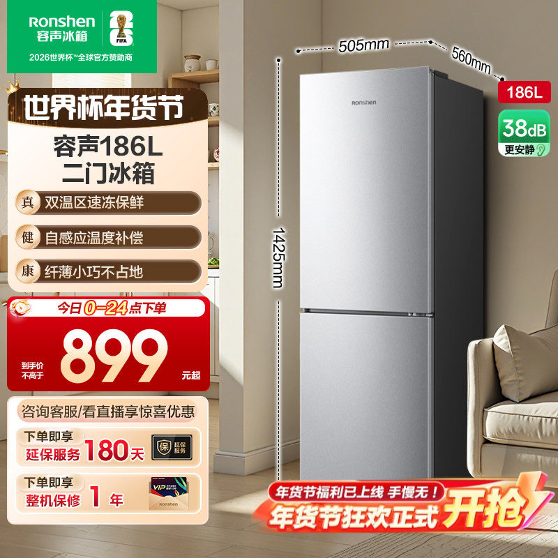 容声186L租房宿舍节能冷冻冷藏电冰箱小型家用双开门两门