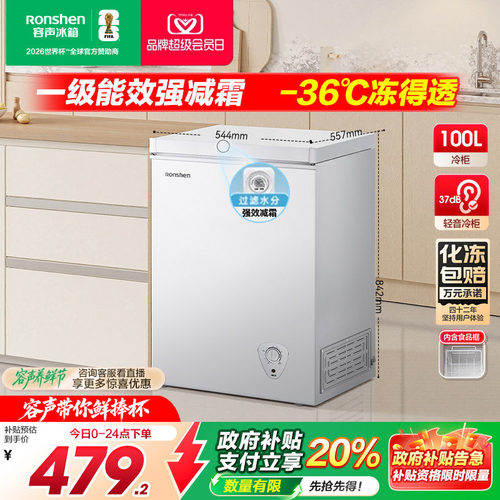 国家补贴20%-容声100L家用冷柜