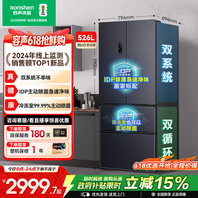 容声526L双净双系统法式双开多门一级嵌入式家用冰箱以旧换新补贴