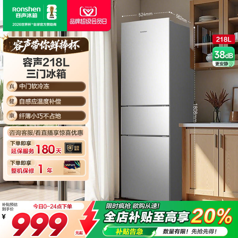 容声218L租房小户型家用冰箱