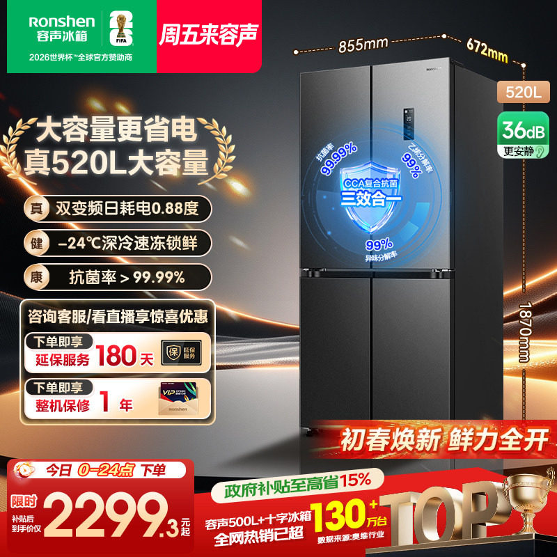 容声520L十字双开四门一级能效风冷无霜家用大容量电冰箱换新补贴