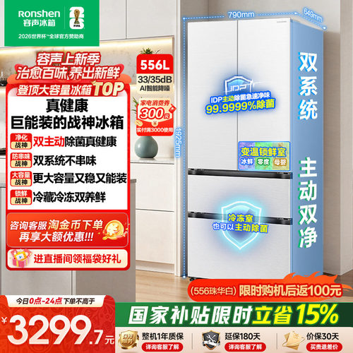战神冰箱|容声556双系统主动除菌