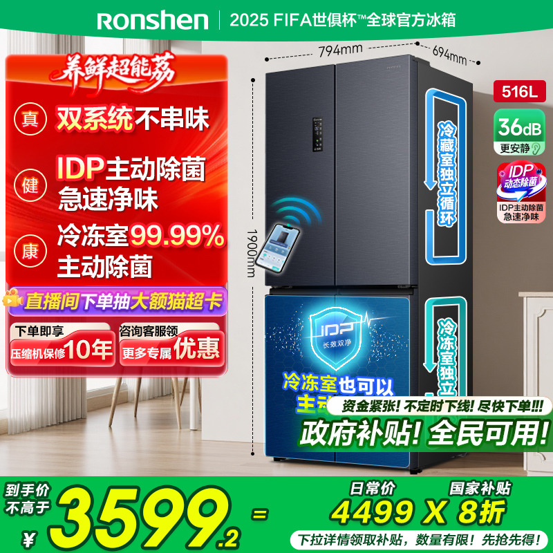 容声516L双净双系统循环冰箱十字对开双开四门一级无霜家用嵌入式
